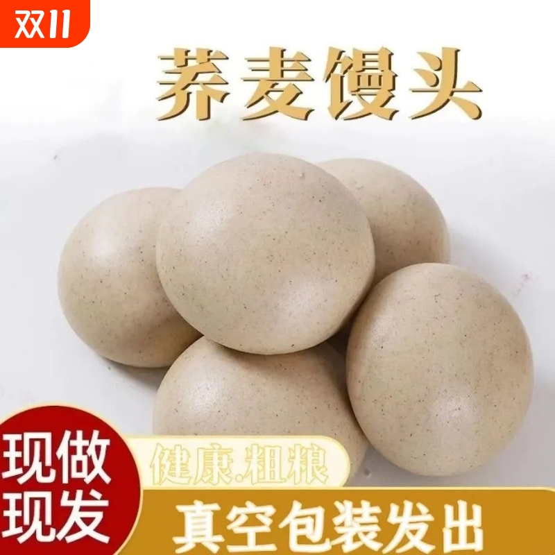 手工杂粮馒头全麦无添加糖真空粗粮主食早餐健身速食荞麦山东馒头