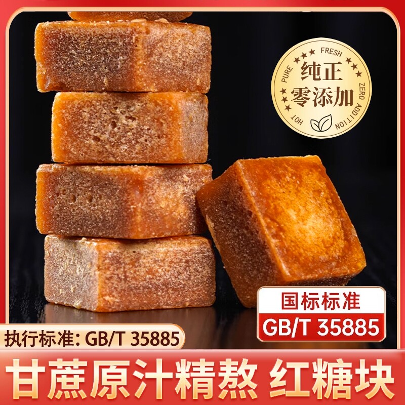云南红糖块红糖姜茶纯正甘蔗土红糖块手工古法甜而不腻食用国标