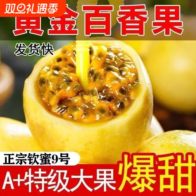 正宗钦蜜 9号黄金百香果新鲜百香果应季孕妇鲜果当季整箱批发包邮