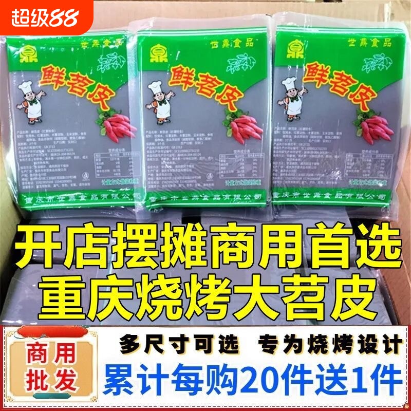 商用进货重庆鲜苕皮烧烤苕皮夜市摆摊网红烤红薯粉皮整箱袋装新鲜