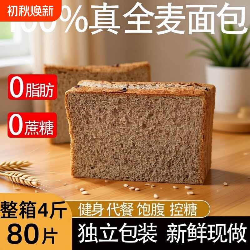 黑麦全麦粗粮面包学生减0脂代餐0蔗糖无油三明治吐司休闲健康零食