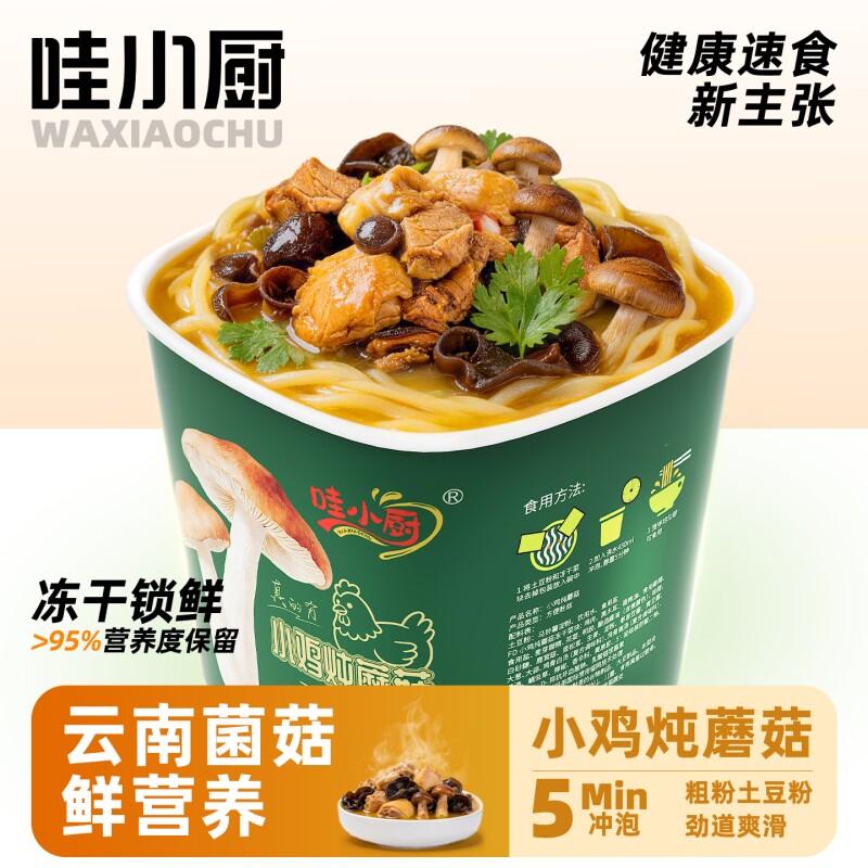 哇小厨小鸡炖蘑菇冻干方便面速食米线桶装泡面米粉麻辣烫麻酱冲泡