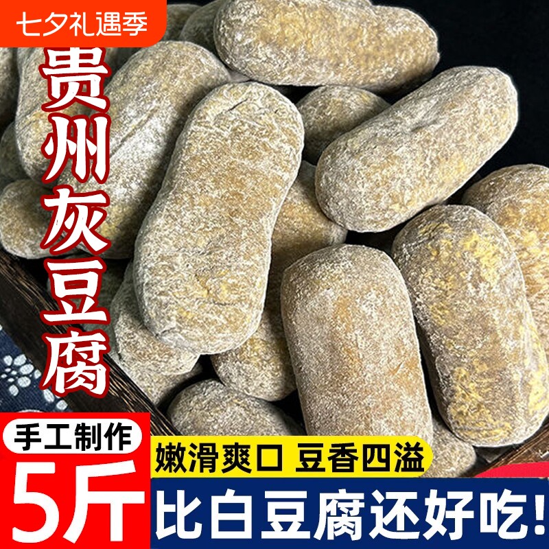 贵州灰豆腐手工纯炒菜食用传统美食豆腐果冒菜柴火麻辣烫手工