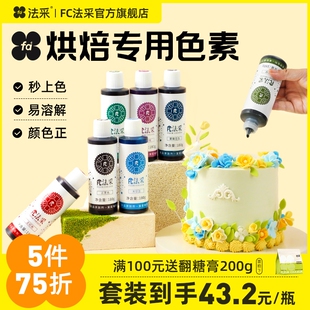 色素烘焙蛋糕食用fc法采奶油蓝色ac食品级抹茶翻糖薄荷巧克力柠檬