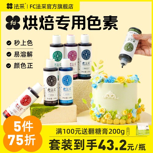 fc法采食用色素17点前当天发货
