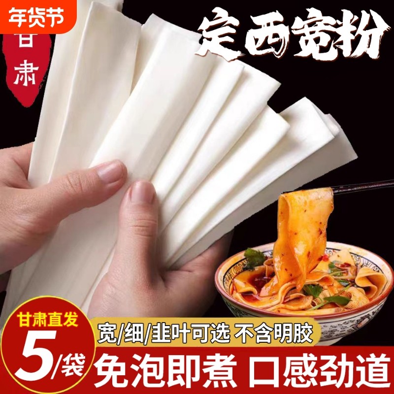 【5袋】甘肃定西宽粉条火锅粉纯手工大白宽土豆粉装整箱批发商用,粮油调味/速食/干货/烘焙,干货粉条粉丝/蕨根粉/苕皮,淘宝优惠券,粉丝福利购,淘宝优惠卷