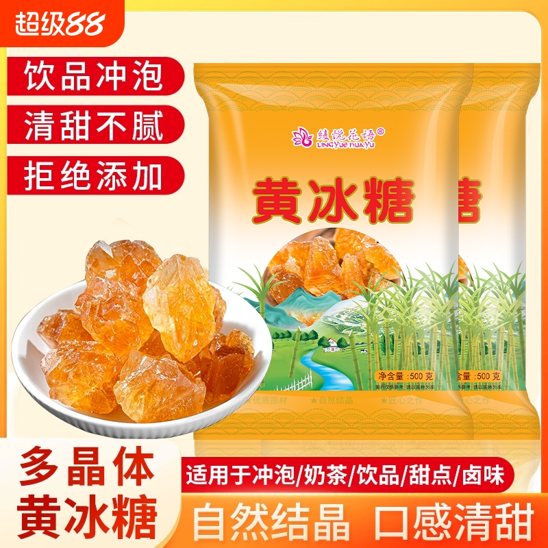 云南小颗粒黄冰糖0添加