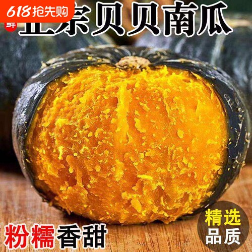 贝贝南瓜正宗山东新鲜