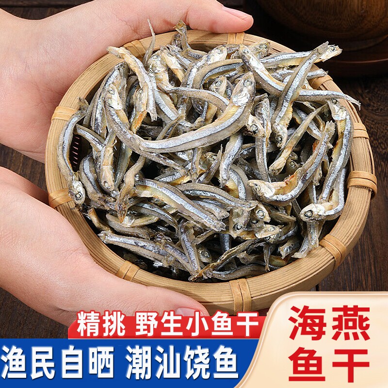 小鱼干干货银鱼干深海海鱼咸鱼干海鲜小鱼仔风干海海燕鱼干新鲜
