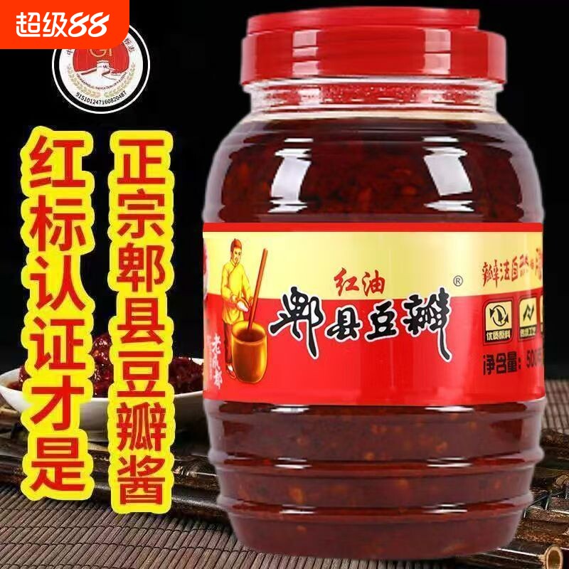 四川正宗郫县豆瓣酱红油豆瓣炒菜家用辣椒调味料香辣麻辣川菜酱香