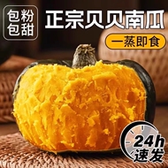 贝贝南瓜新鲜板栗味老南瓜正宗甜粉糯婴儿小南瓜5斤包邮水果蔬菜