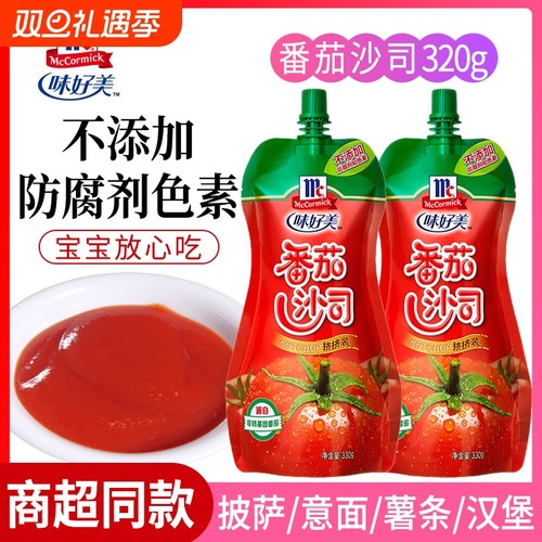 味好美番茄沙司番茄酱330g手抓饼酱寿司酱蘸薯条蕃茄酱家用袋装