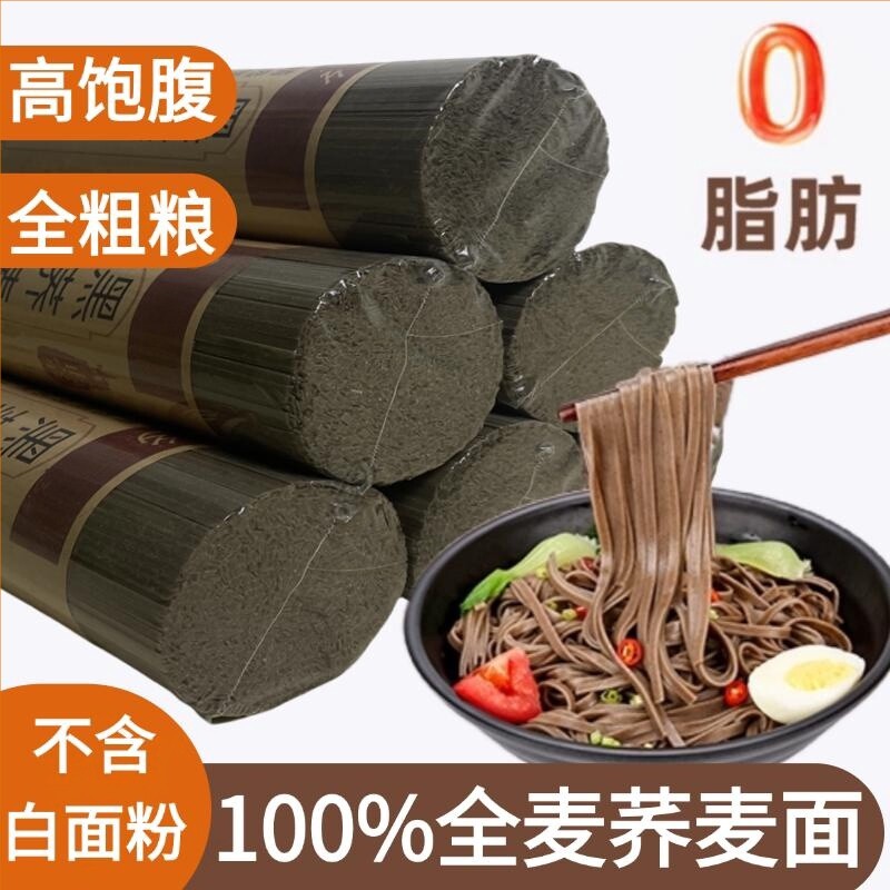 荞麦面无糖精0脂肪全麦粗粮面条挂面糖尿人龙须面主食厂家直销