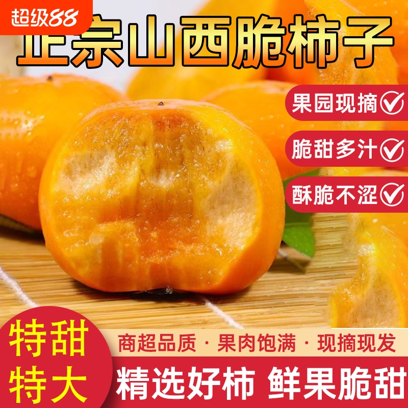 脆柿子大果巧克力冰糖心鲜果