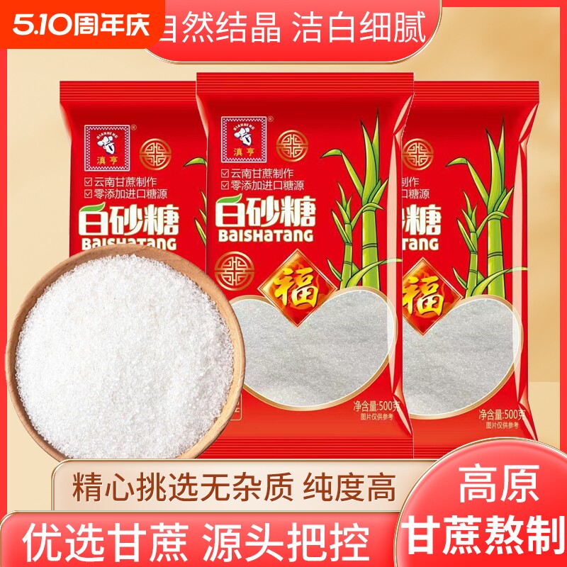新糖优级云南白砂糖纯甘蔗800g螺旋盖细沙糖批发白糖食用烘焙调味