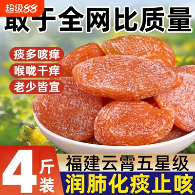竹盐枇杷干原味|超6800人收藏