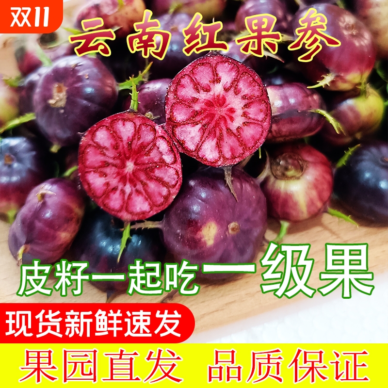 超值云南红果参新鲜8盒大果