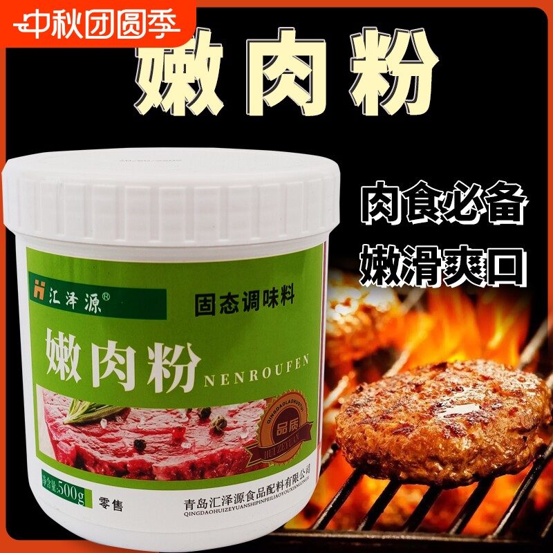 嫩肉粉腌制烧烤专用|千人加购图片