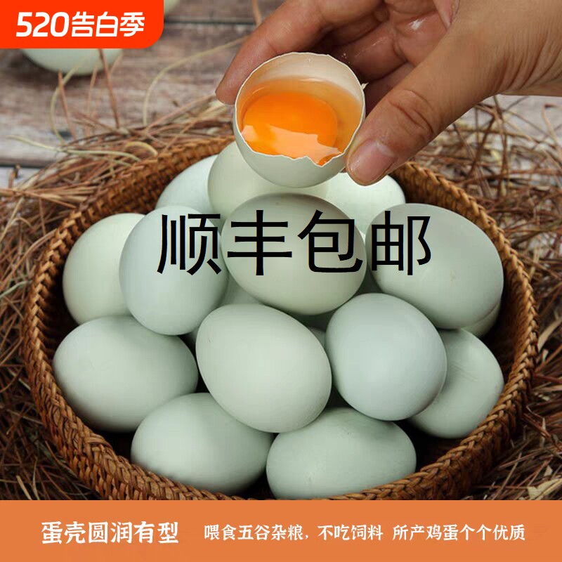 顺丰包邮正宗农家散养绿壳土鸡蛋新鲜农村谷物乌鸡蛋柴鸡蛋草鸡蛋