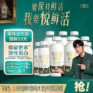 450ml 2瓶 5瓶 260ml 3瓶早餐奶多规格 悦鲜活鲜牛奶A2
