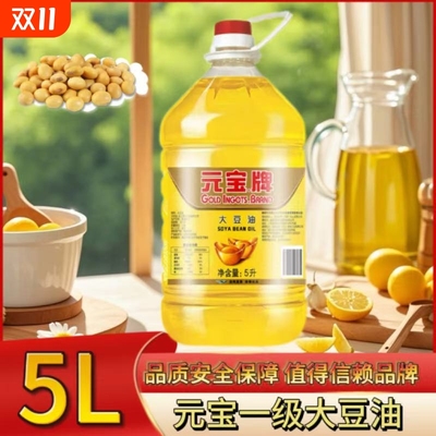 元宝大豆油家用一级大豆油炒菜5L/桶厨房烹饪煎炸