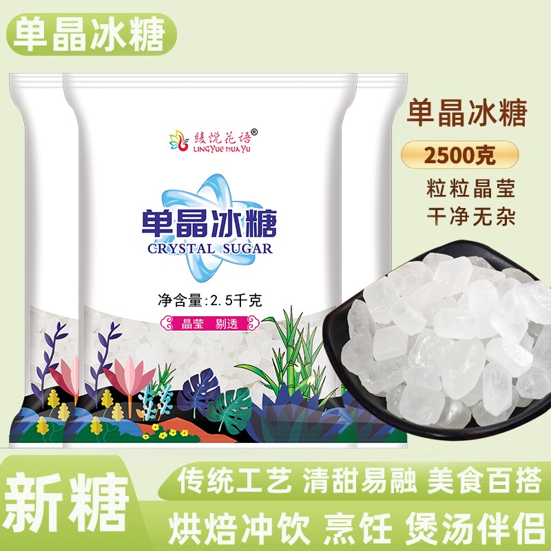 食用级白冰糖专用单晶冰糖云南特产纯甘蔗中颗粒泡茶家用糖水蔗糖