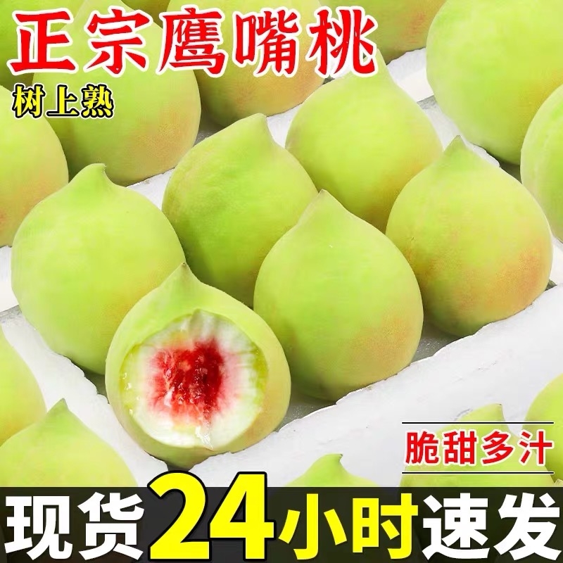 当季新鲜鹰嘴桃9斤时令高端水果整箱应季罕见的毛桃子水蜜桃现摘