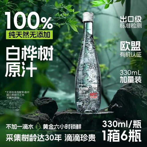 长白山天然白桦树汁NFC100%原液植物饮料330ml官方旗舰店原汁健康