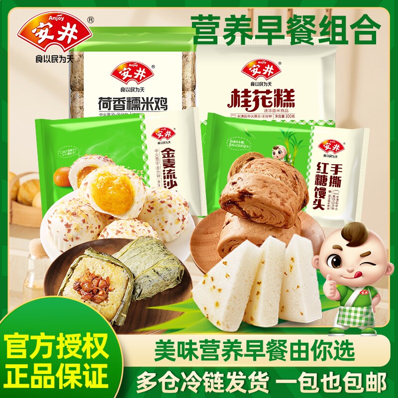 安井早餐组合烧麦红糖馒头微波蒸煮速食核桃奶黄流沙包半成品美食