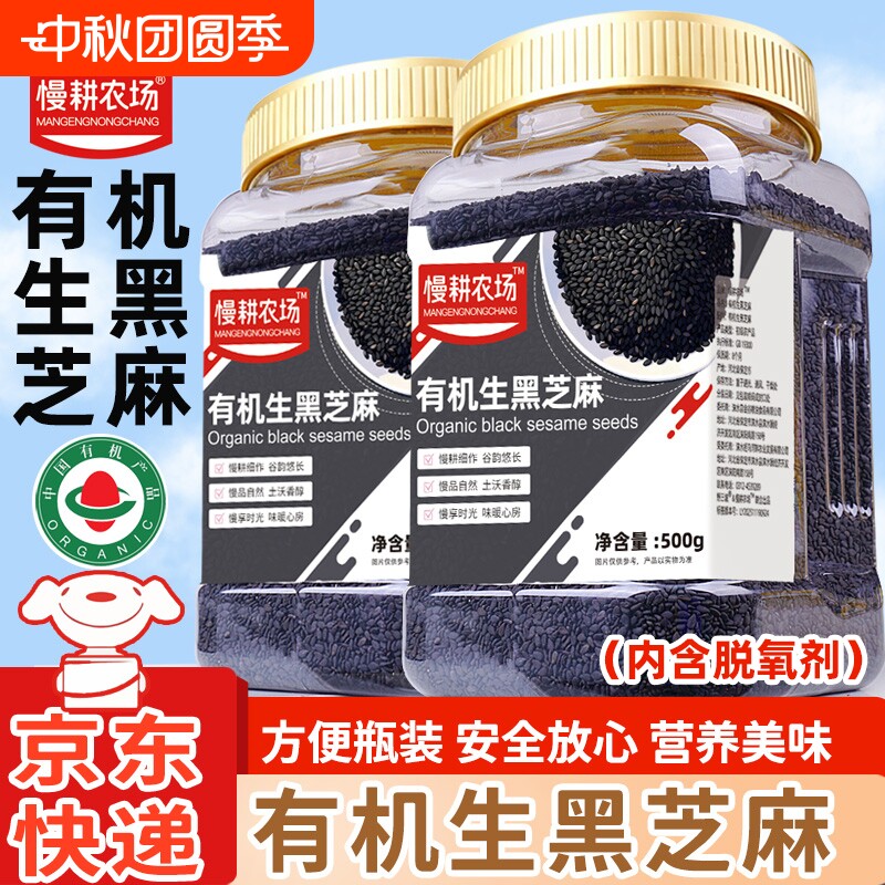 野三坡有机黑芝生非即食500g图片