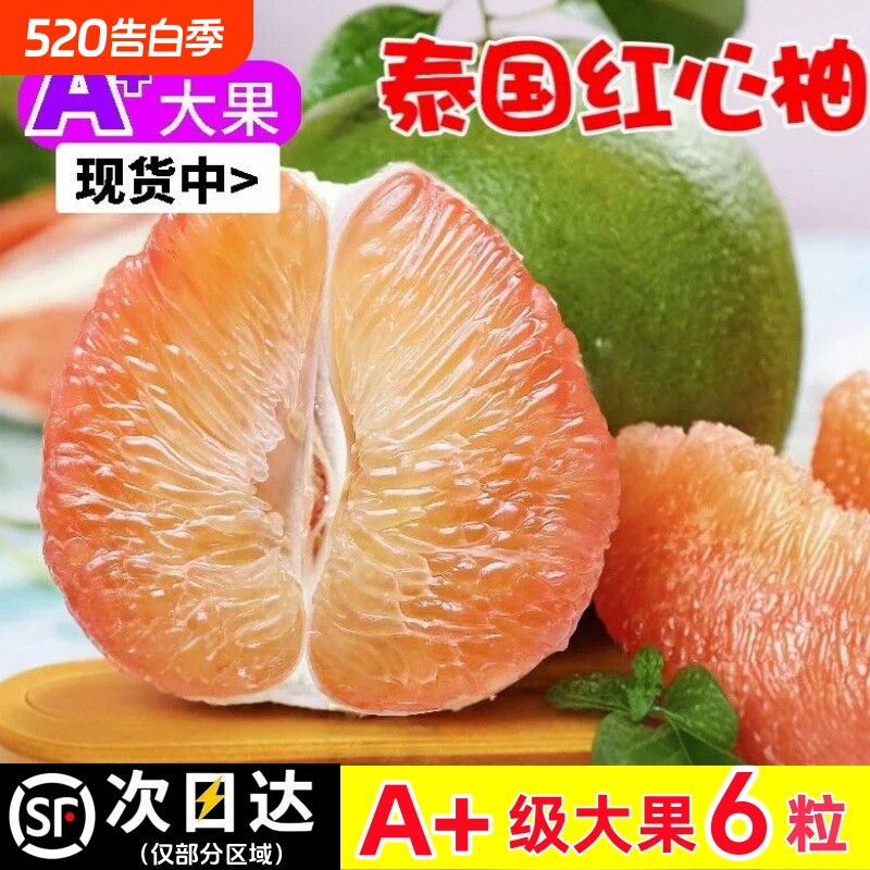 泰国进口翡翠柚红心柚甜蜜柚当季新鲜孕妇水果红肉柚子多汁礼盒