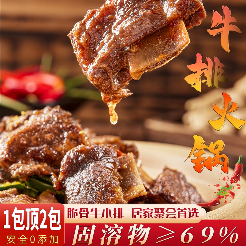 牛排火锅干锅地摊固溶69%鲜卤懒人加热即食预制菜九醉牛肉新鲜