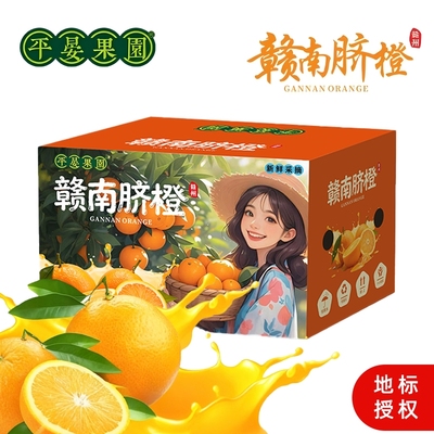 【平晏果园】赣南脐橙江西赣州橙子现摘新鲜应季水果手剥橙甜脐橙