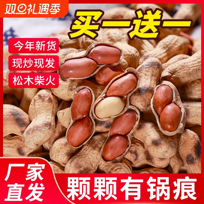 喜云祥花生农家柴火铁锅现炒小籽熟花生带壳原味零食小吃袋装新货