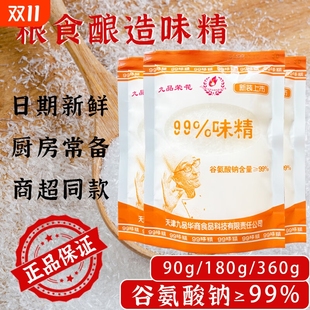 味精家用小包袋装 调料味素煲汤非鸡精鸡粉无盐小袋粮食酿造