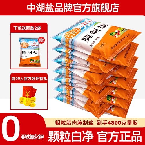 未加碘高原湖盐10袋特惠