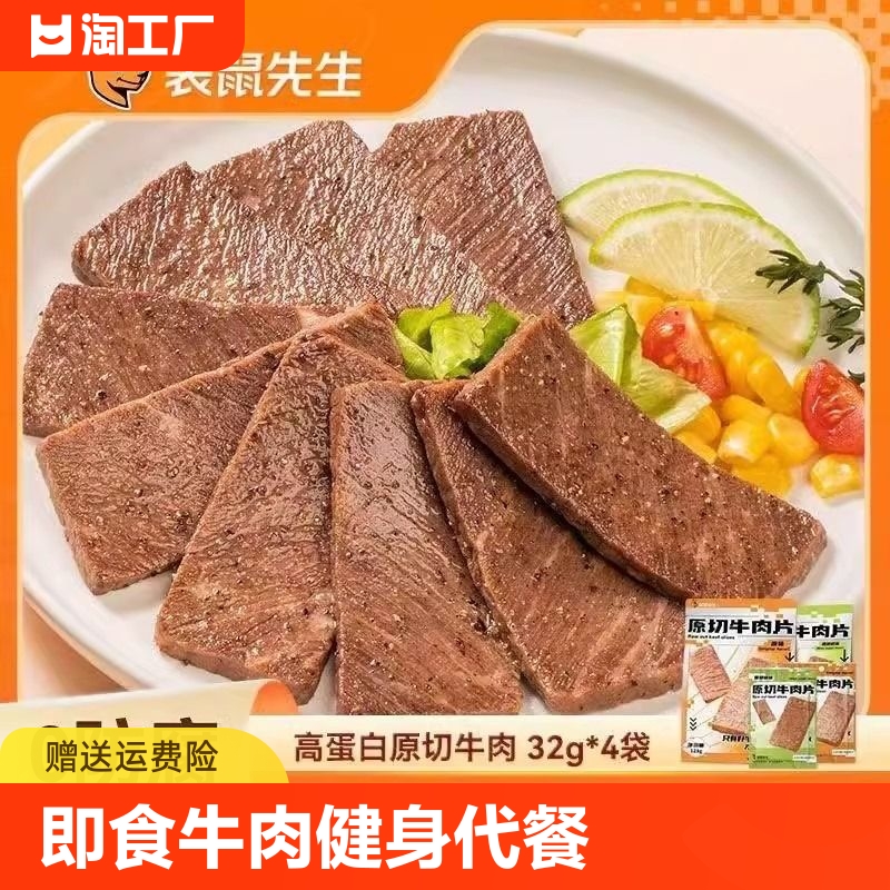 袋鼠先生即食牛肉健身代餐高蛋白牛腱减非低脂牛肉轻零食速食饱腹