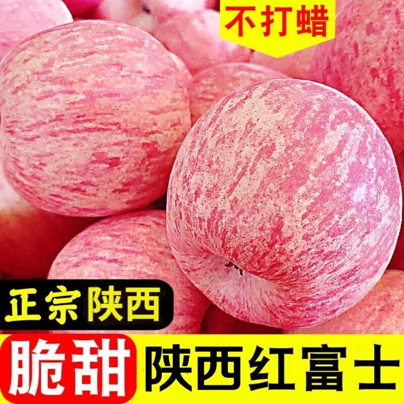 平晏果园正宗陕西红富士苹果苹果脆甜冰糖心新鲜应季批发年货节