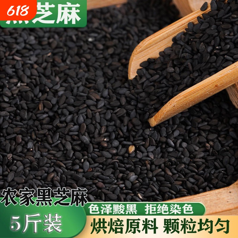 生黑芝麻带皮2026年新烘焙烹饪专用炒熟批发杂粮优质新货农家