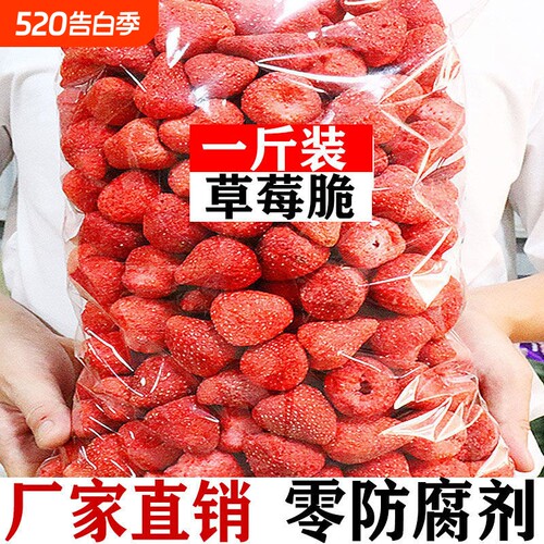 FD冻干草莓干草莓脆零食烘焙原材料草莓水果干好吃雪花酥蛋糕新鲜