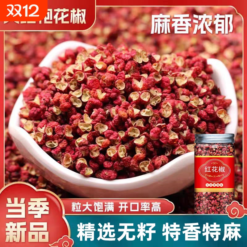 花椒麻椒大红袍干货红花椒青花椒食用特麻无籽商用批发调料新货