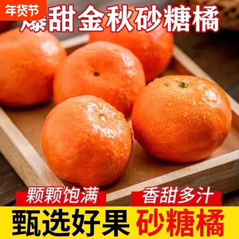 正宗广西砂糖橘金秋小桔子新鲜水果当季整箱包邮时令孕妇柑橘,水产肉类/新鲜蔬果/熟食,桔子,淘宝优惠券,粉丝福利购,淘宝优惠卷