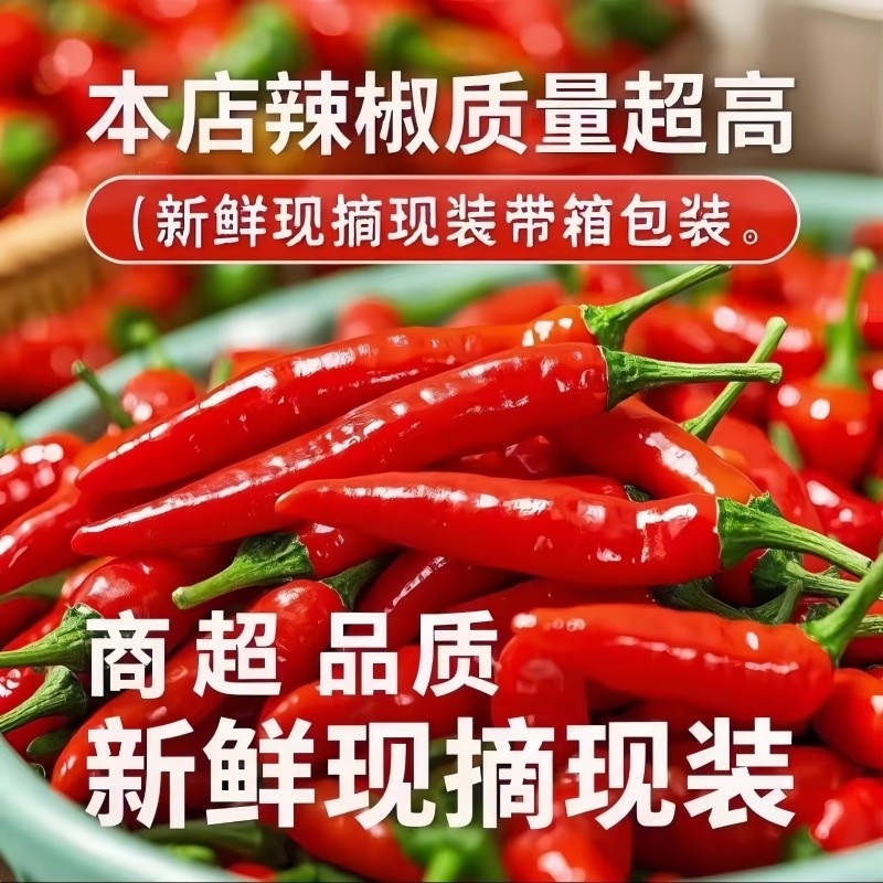 新鲜小米辣现摘农户直选鲜度耐储存家用餐饮冰袋冷链保鲜速发,水产肉类/新鲜蔬果/熟食,辣椒,淘宝优惠券,粉丝福利购,淘宝优惠卷