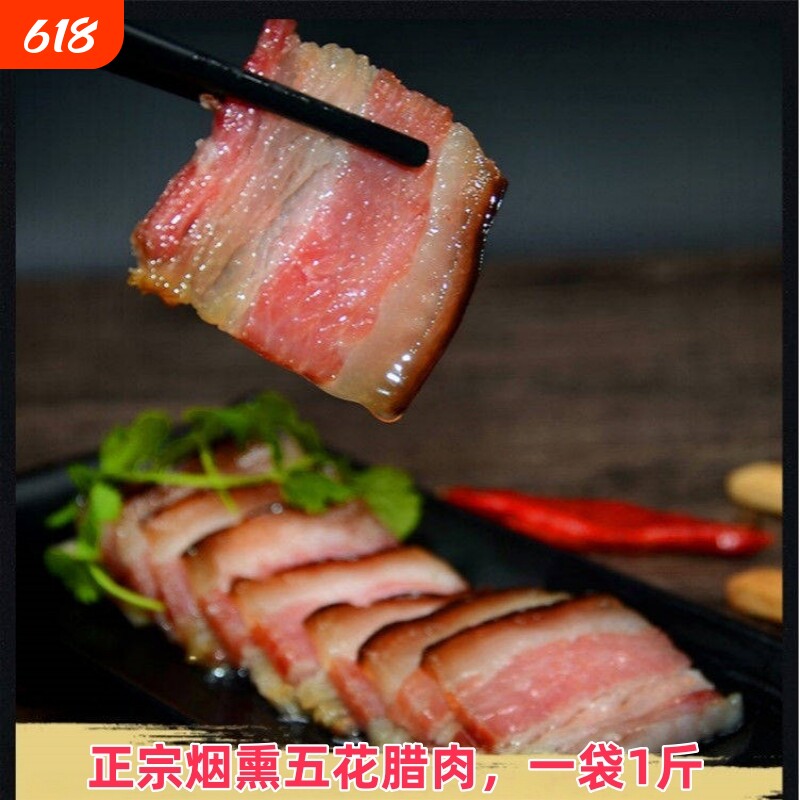 正宗五花腊肉湖北恩施特产烟熏腊肉湖南四川猪肉1斤/袋五花肉手工