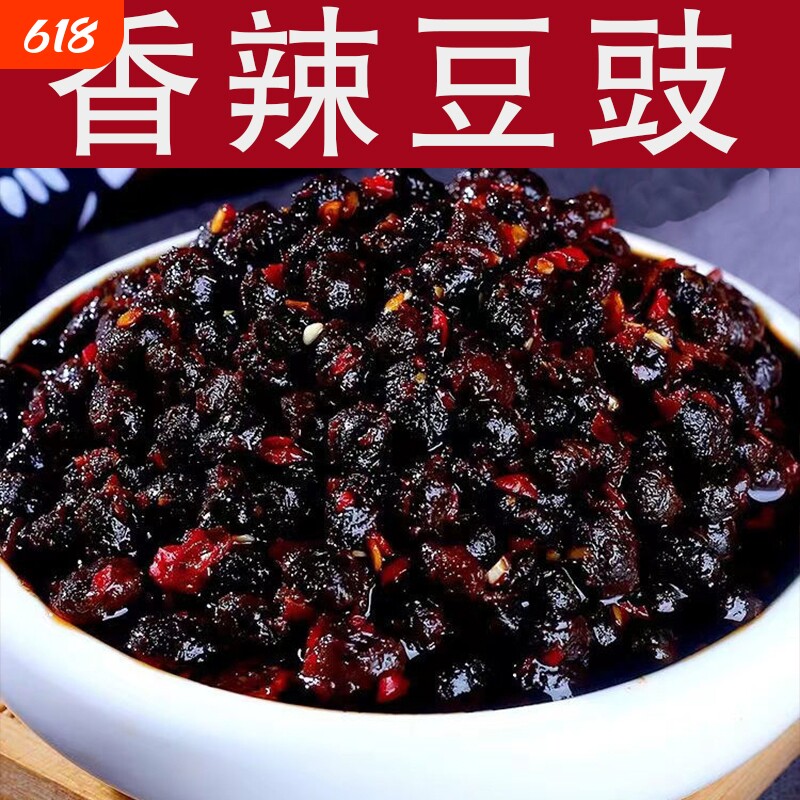 豆豉酱四川麻辣豆豉香辣干豆豉辣椒酱湖南四川特产下饭酱烤鱼拌面