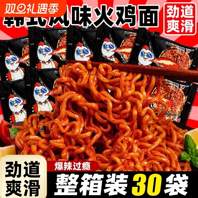 韩式火鸡面整箱批发方便面泡面速食网红爆辣炸酱拌面袋装夜宵解馋