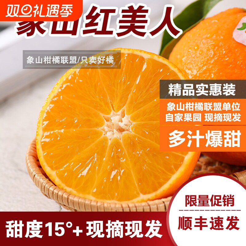 正宗浙江宁波象山红美人柑橘新鲜水果爱媛28号果冻橙子5斤礼盒装