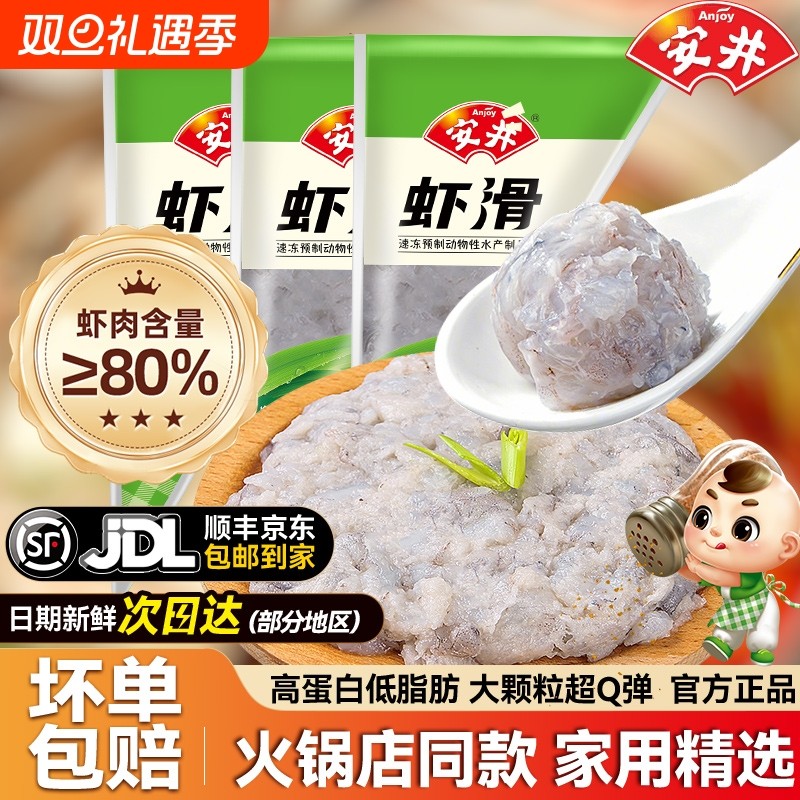 安井大颗粒黑虎虾滑纯虾肉无添加麻辣烫虾丸丸子涮火锅食材旗舰店