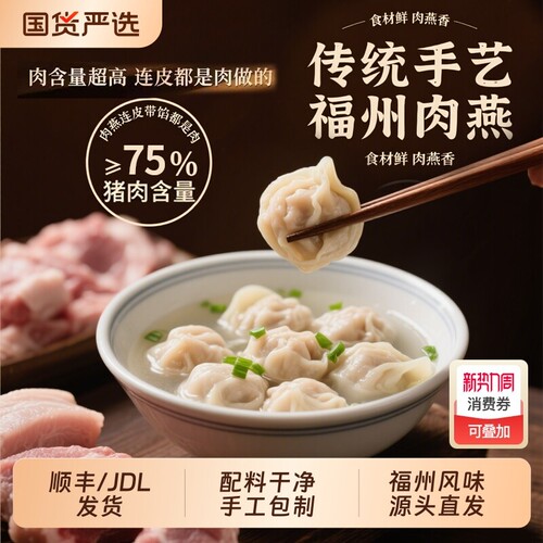 福州肉燕手工馄饨燕皮鱼饺