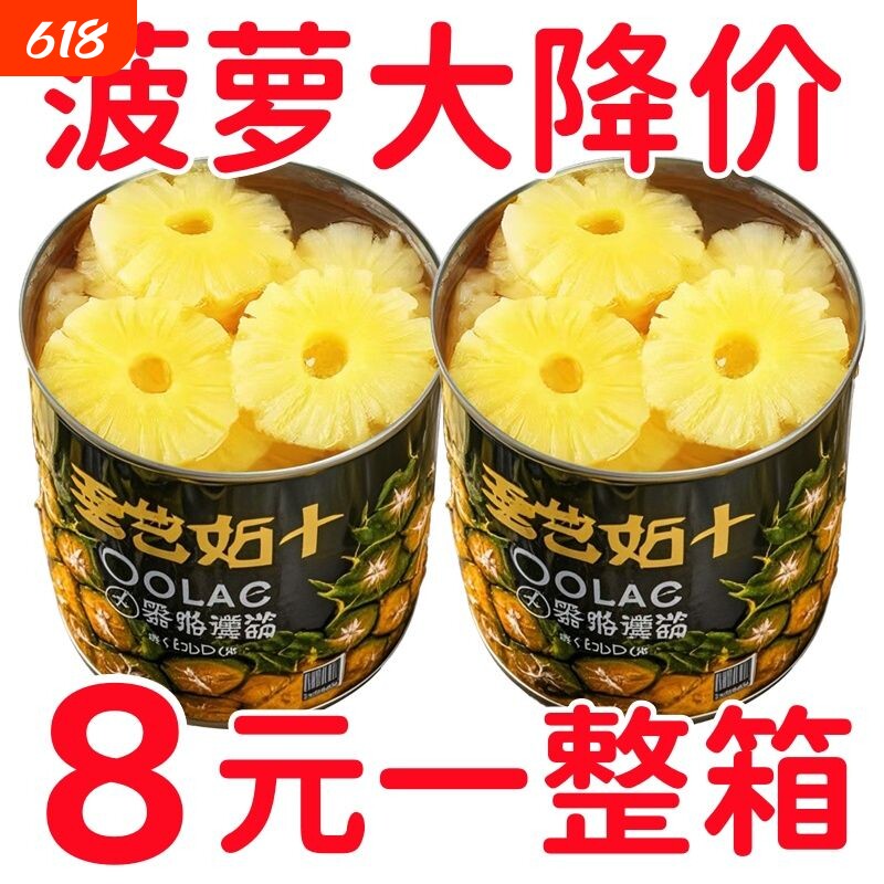 新鲜菠萝水果罐头312g糖水罐头整箱凤梨即食大铁罐去皮大师傅好吃